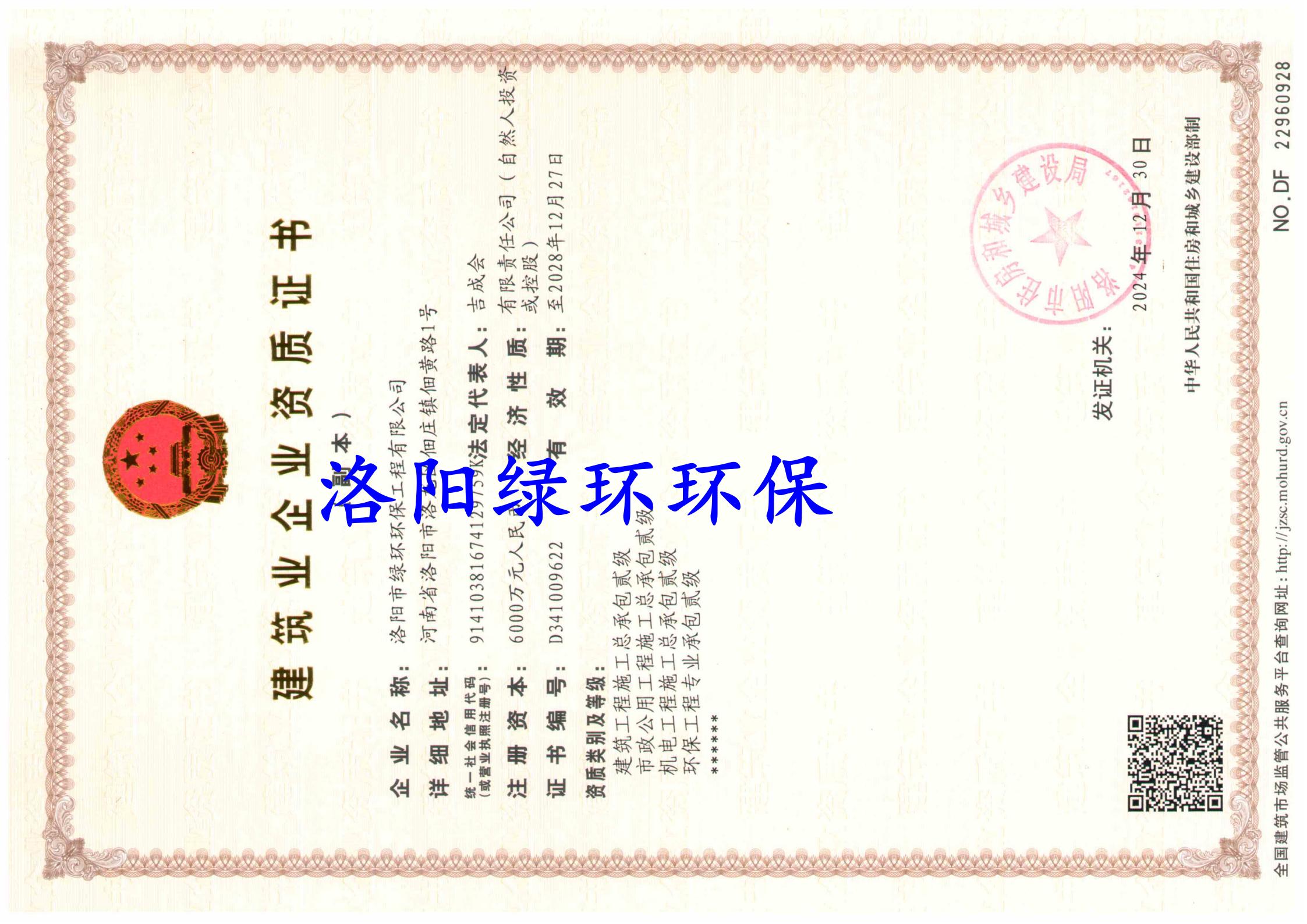 资质证书