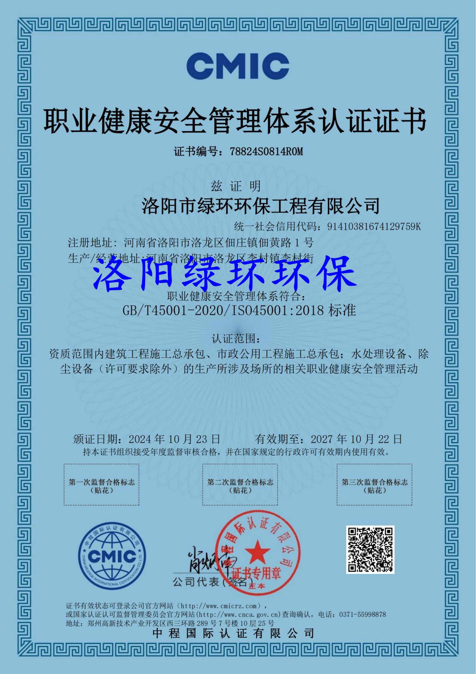 职业健康安全治理系统认证证书