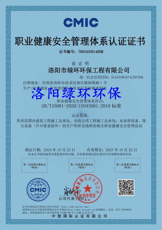 职业健康安全治理系统认证证书